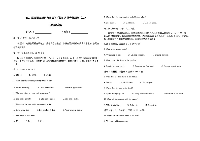 2023届江西省赣州市高三下学期5月模考押题卷（二）英语试题（解析版）听力01
