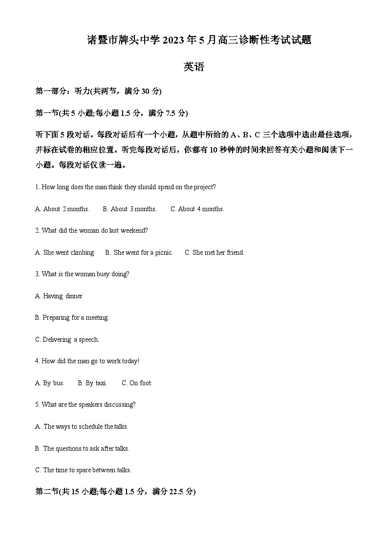 2023届浙江省牌头中学高三下学期5月模拟性考试英语试题（解析版）听力01