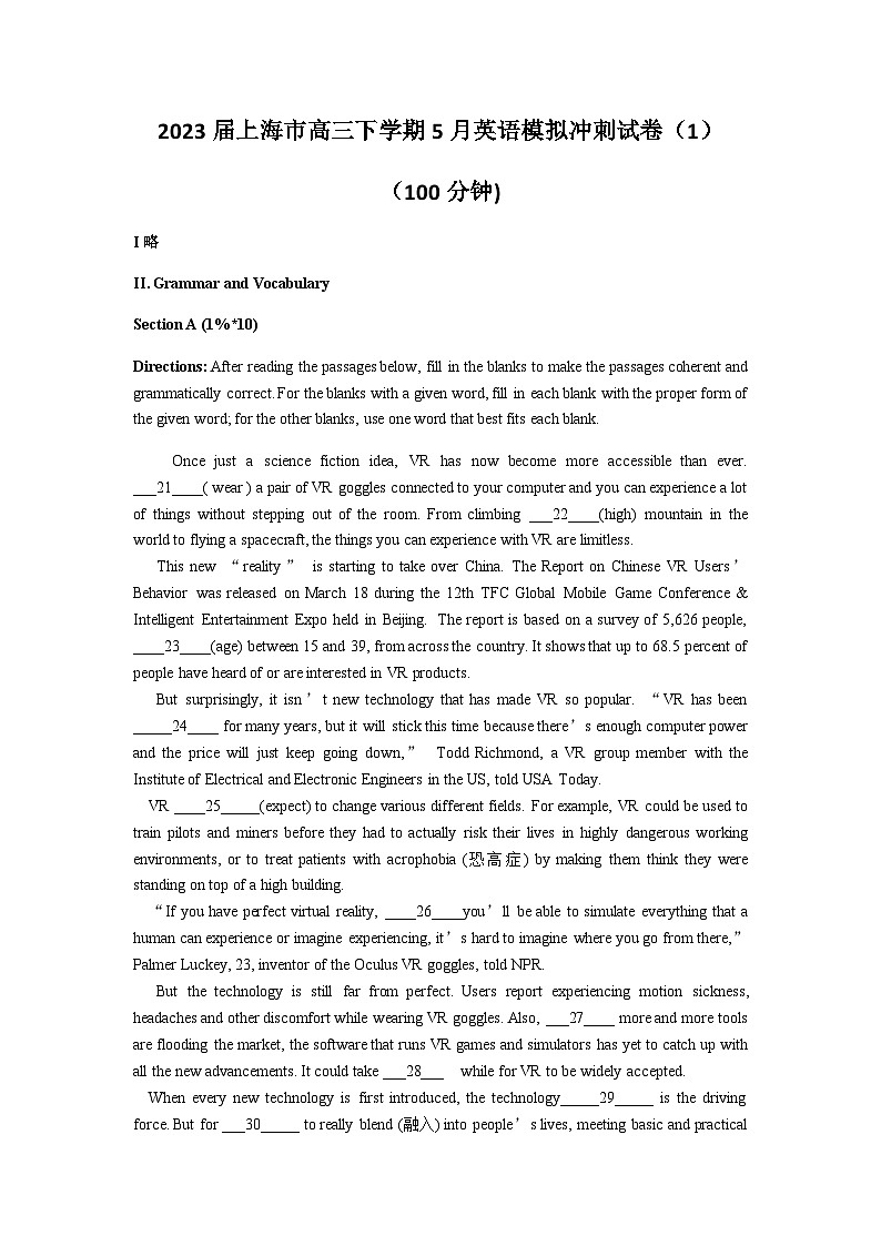 2023届上海市高三下学期5月英语模拟试卷（1）含答案第1页