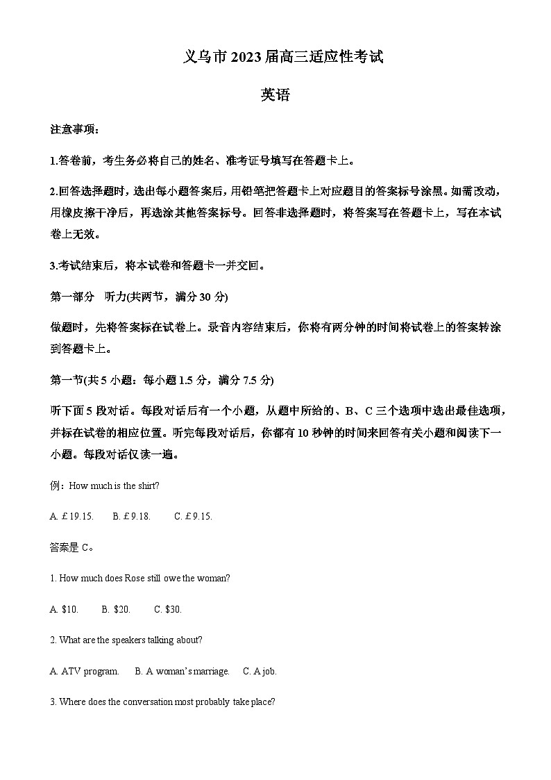 2023届浙江省义乌市高三下学期5月模拟考试英语试题（解析版）听力第1页