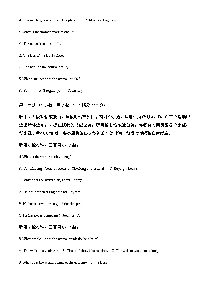 2023届浙江省义乌市高三下学期5月模拟考试英语试题（解析版）听力第2页