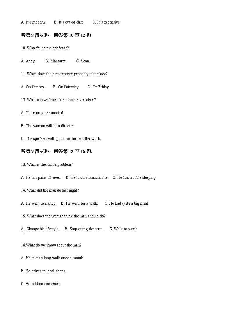 2023届浙江省义乌市高三下学期5月模拟考试英语试题（解析版）听力第3页