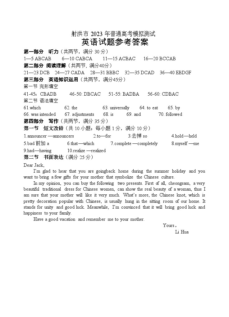 射洪英语答案第1页