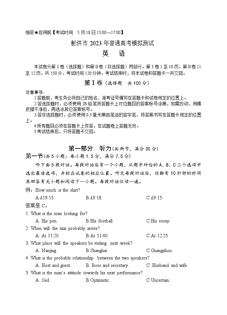 射洪英语试题第1页