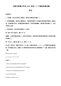 2023届四川省成都市树德中学高三5月模拟检测英语试题含答案