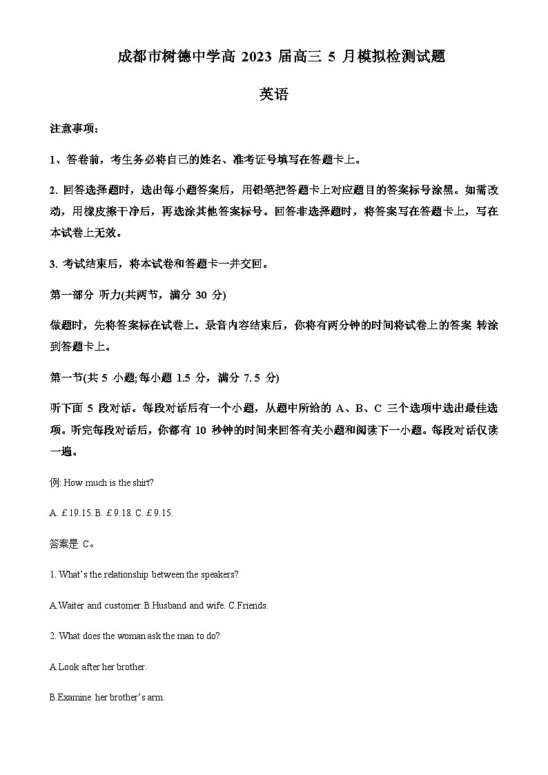 2023届四川省成都市树德中学高三5月模拟检测英语试题含答案01