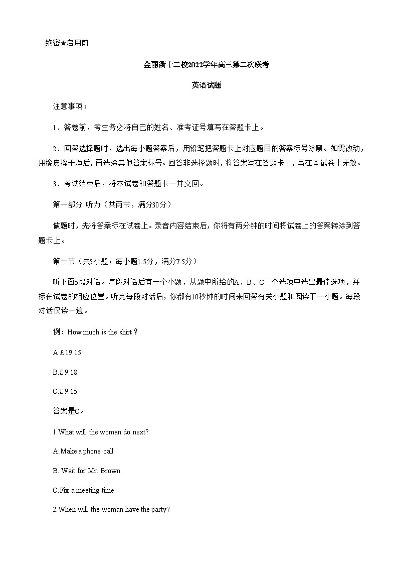 2023届浙江省金华市第一中学高三下学期5月模拟英语试题（解析版）听力01