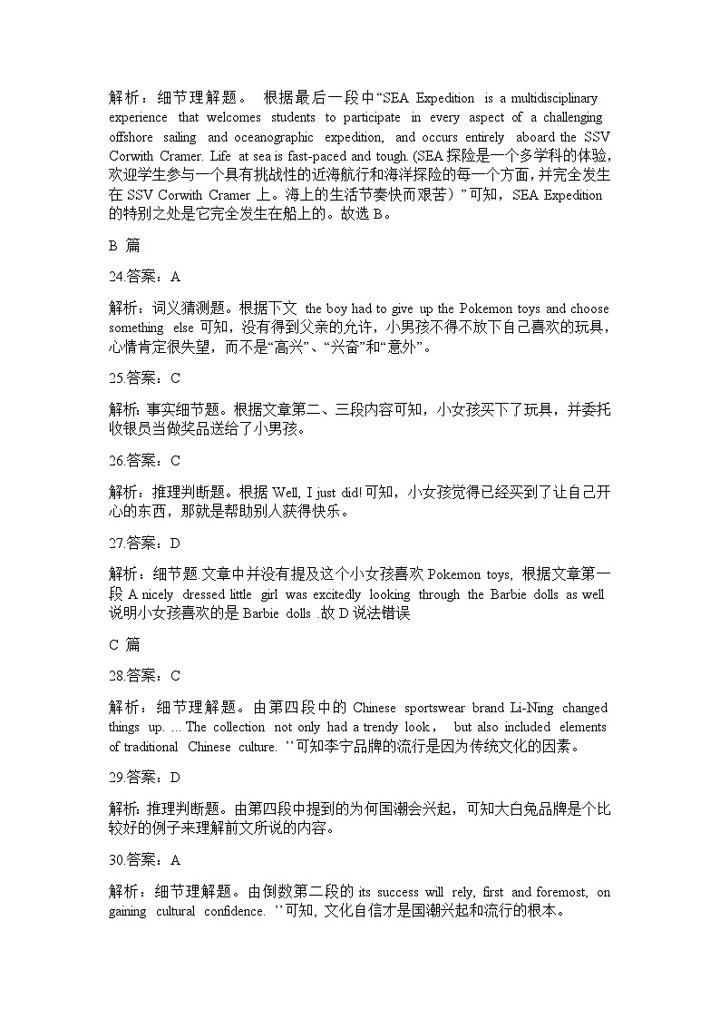2022-2023学年广东省茂名市第一中学高三下学期5月份半月考英语含解析03