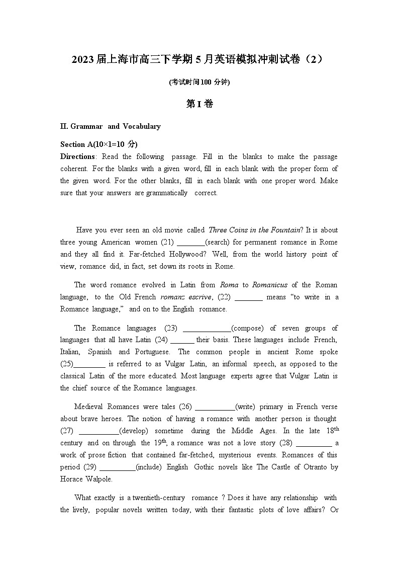 2023届上海市高三下学期5月英语模拟试卷（2）含答案第1页