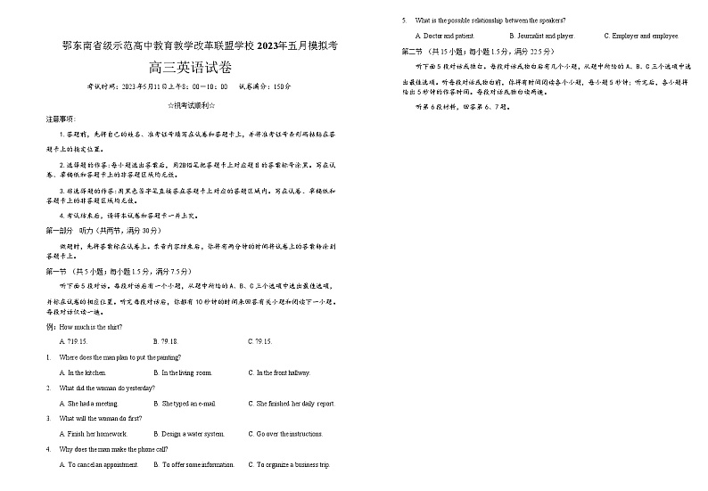 2023届湖北省鄂东南高三5月模拟考英语试题含答案第1页