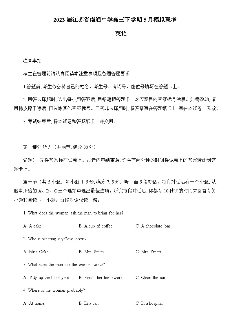 2023届江苏省南通中学高三下学期5月模拟联考英语试题（解析版）听力第1页