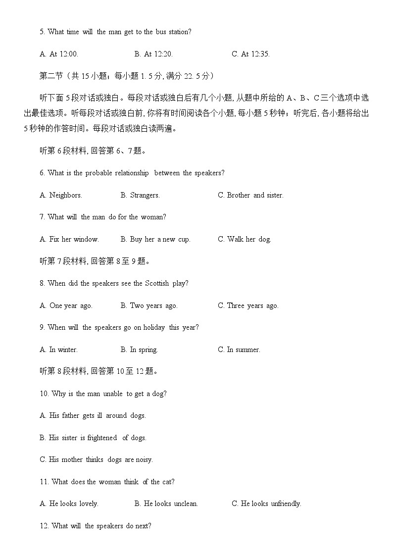 2023届江苏省南通中学高三下学期5月模拟联考英语试题（解析版）听力第2页