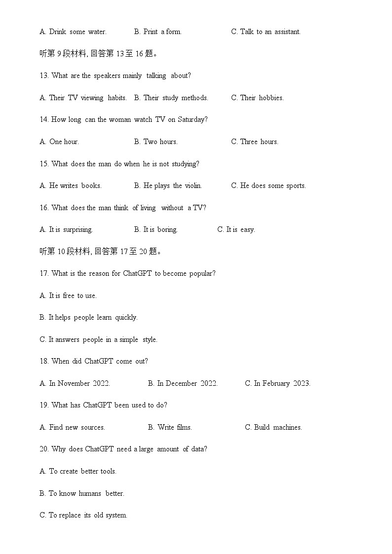 2023届江苏省南通中学高三下学期5月模拟联考英语试题（解析版）听力第3页