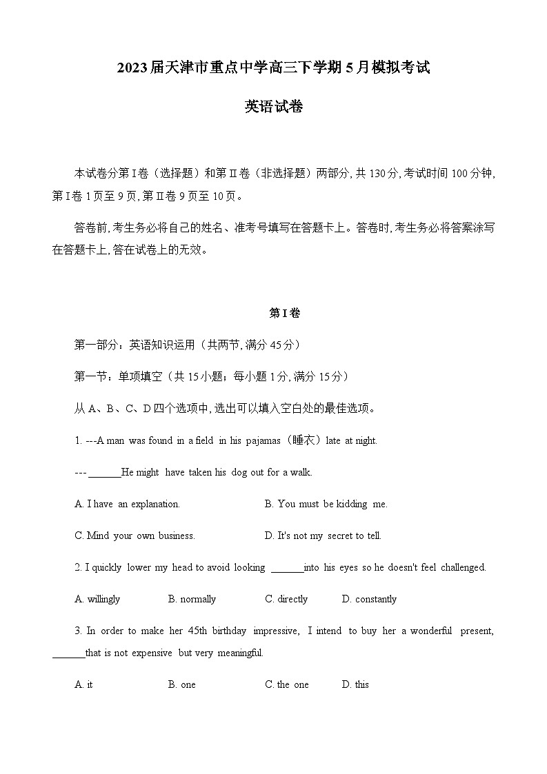 2023届天津市重点中学高三下学期5月模拟考试英语试题Word版含答案01