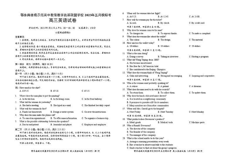 2023届湖北省鄂东南省级示范高中教育教学改革联盟学校高三5月模拟考英语试题word第1页