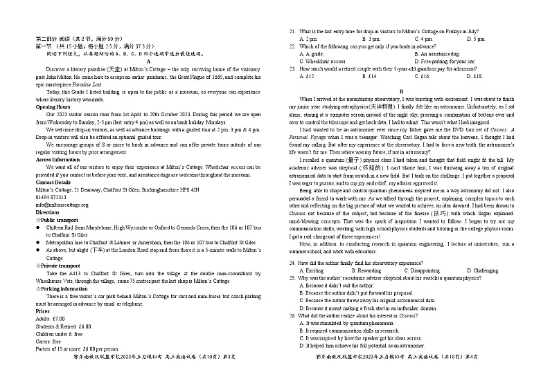 2023届湖北省鄂东南省级示范高中教育教学改革联盟学校高三5月模拟考英语试题word第2页