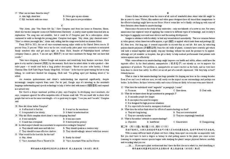 2023届湖北省鄂东南省级示范高中教育教学改革联盟学校高三5月模拟考英语试题word第3页