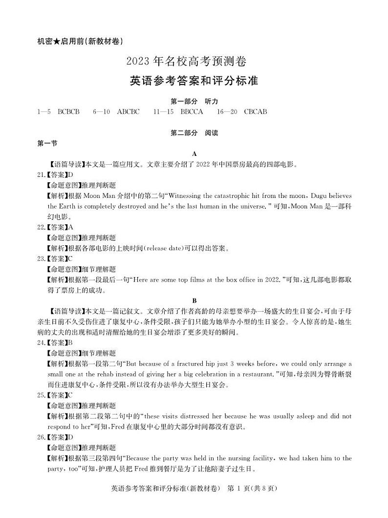 新高考联盟--英语答案第1页