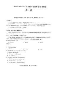 2023届安徽省新高考联盟高三下学期5月名校高考预测考试英语试题扫描版含答案