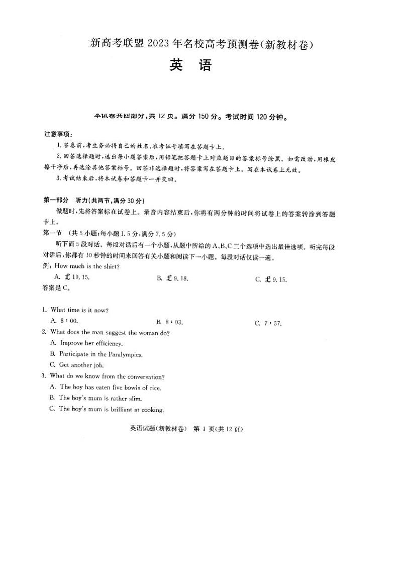 安徽省新高考联盟2023届高三名校高考预测考试英语试题第1页