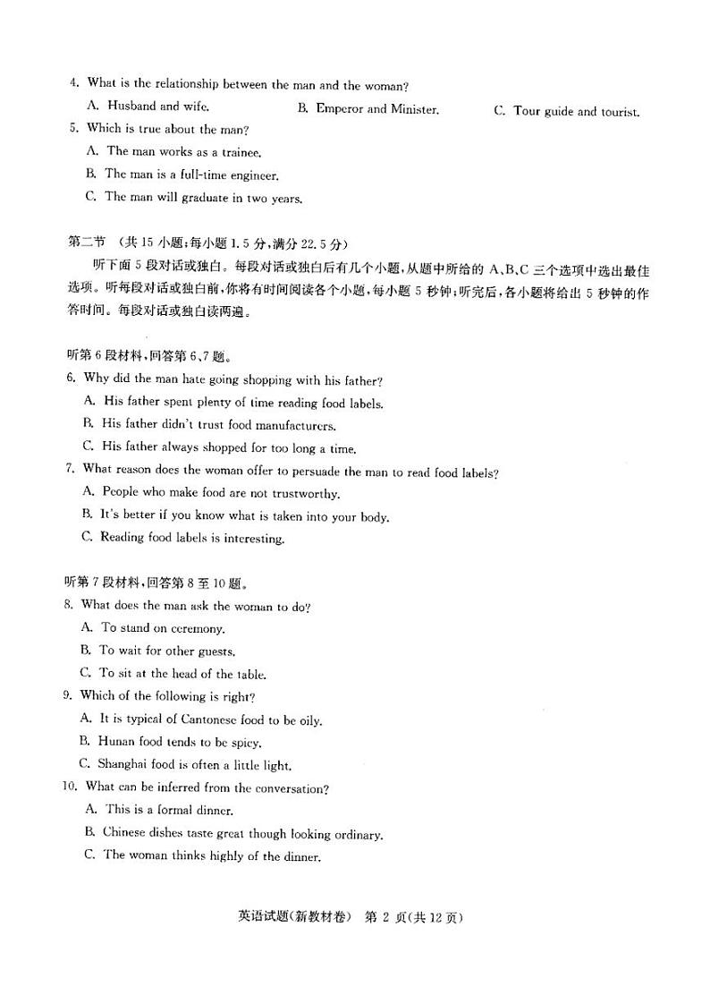 安徽省新高考联盟2023届高三名校高考预测考试英语试题第2页