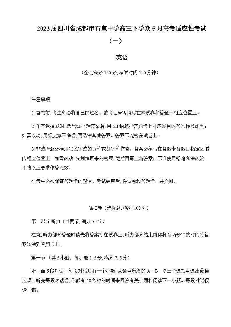 2023届四川省成都市石室中学高三下学期5月高考适应性考试（一）英语试题听力第1页