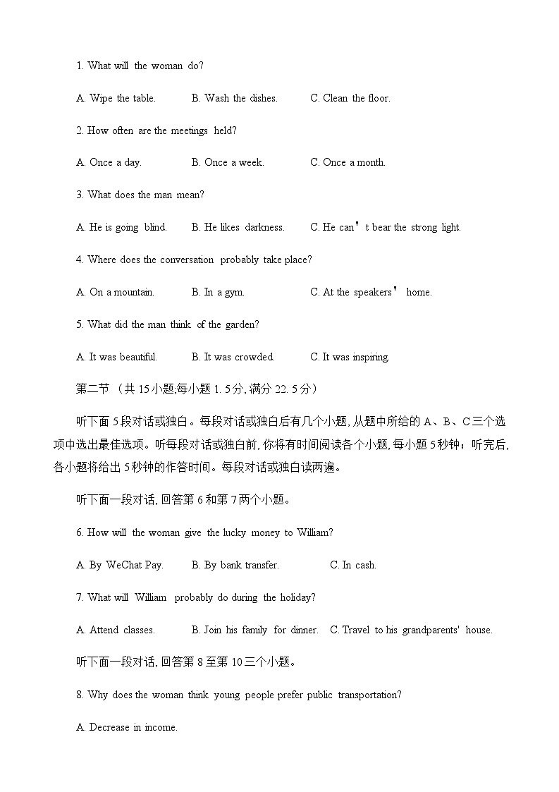 2023届四川省成都市石室中学高三下学期5月高考适应性考试（一）英语试题听力第2页