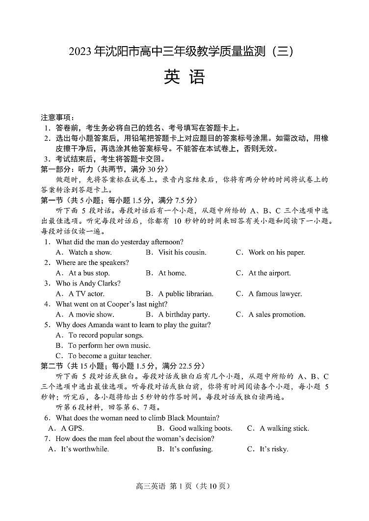 高三3模英语试题(1)第1页
