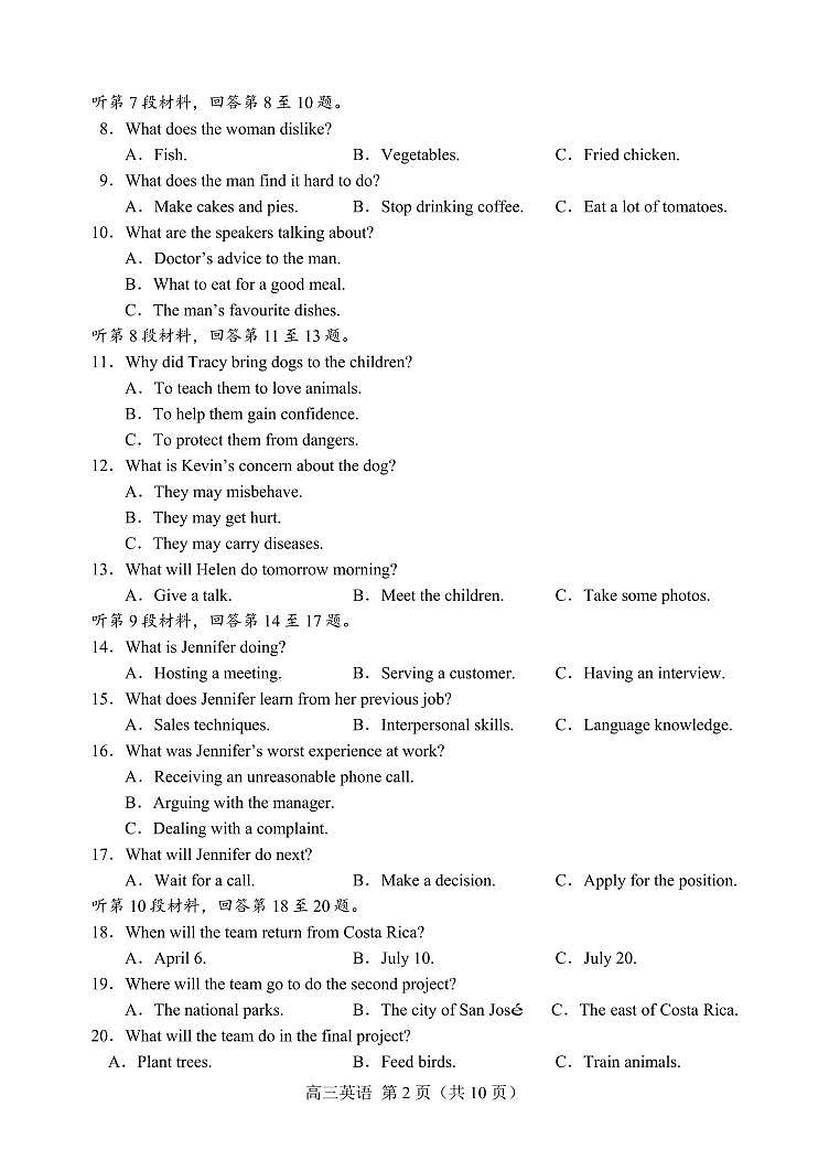 高三3模英语试题(1)第2页