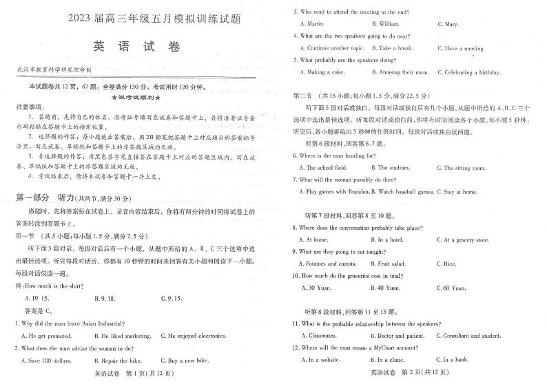 湖北省武汉市2023届高三5月模拟英语试卷+答案第1页