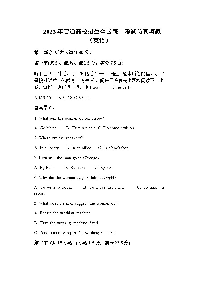 2023届普通高校招生全国统一考试模拟英语试题含答案01