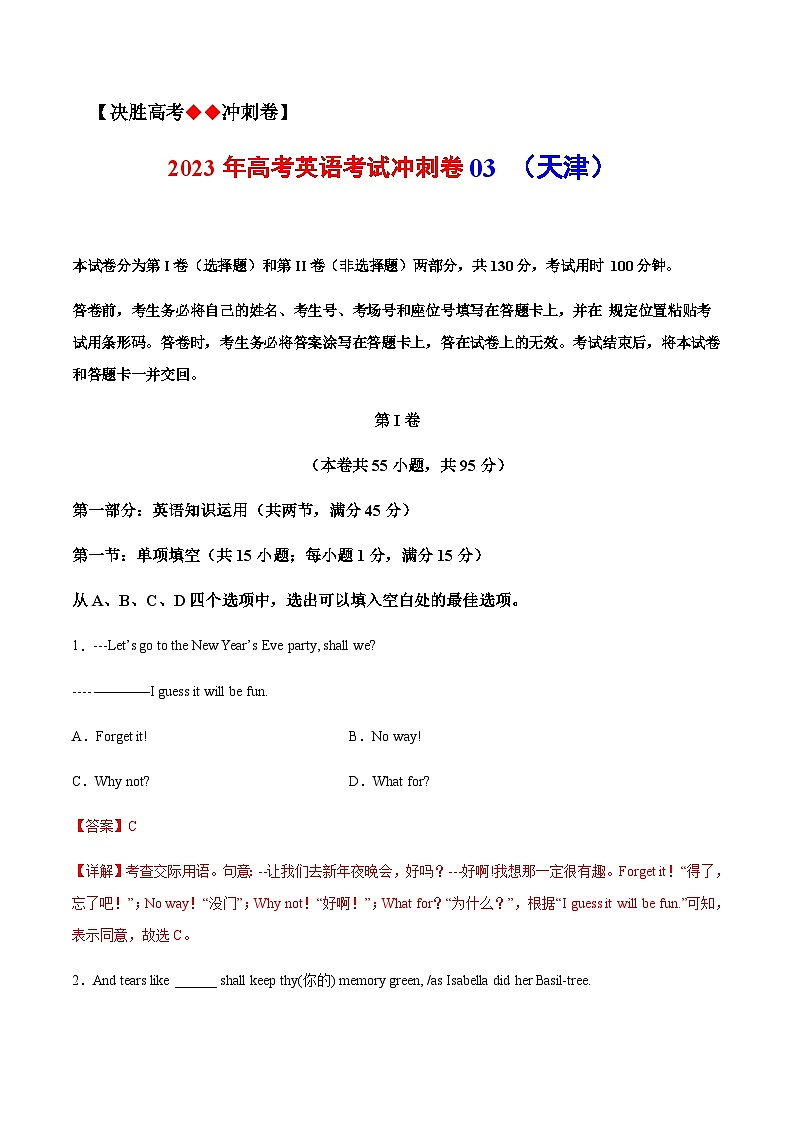 2023届天津市全国普通高等学校招生统一考试仿真模拟英语卷含解析01