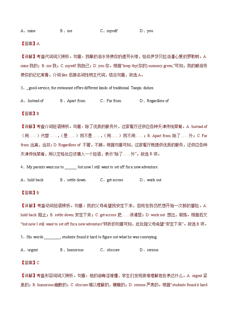 2023届天津市全国普通高等学校招生统一考试仿真模拟英语卷含解析02