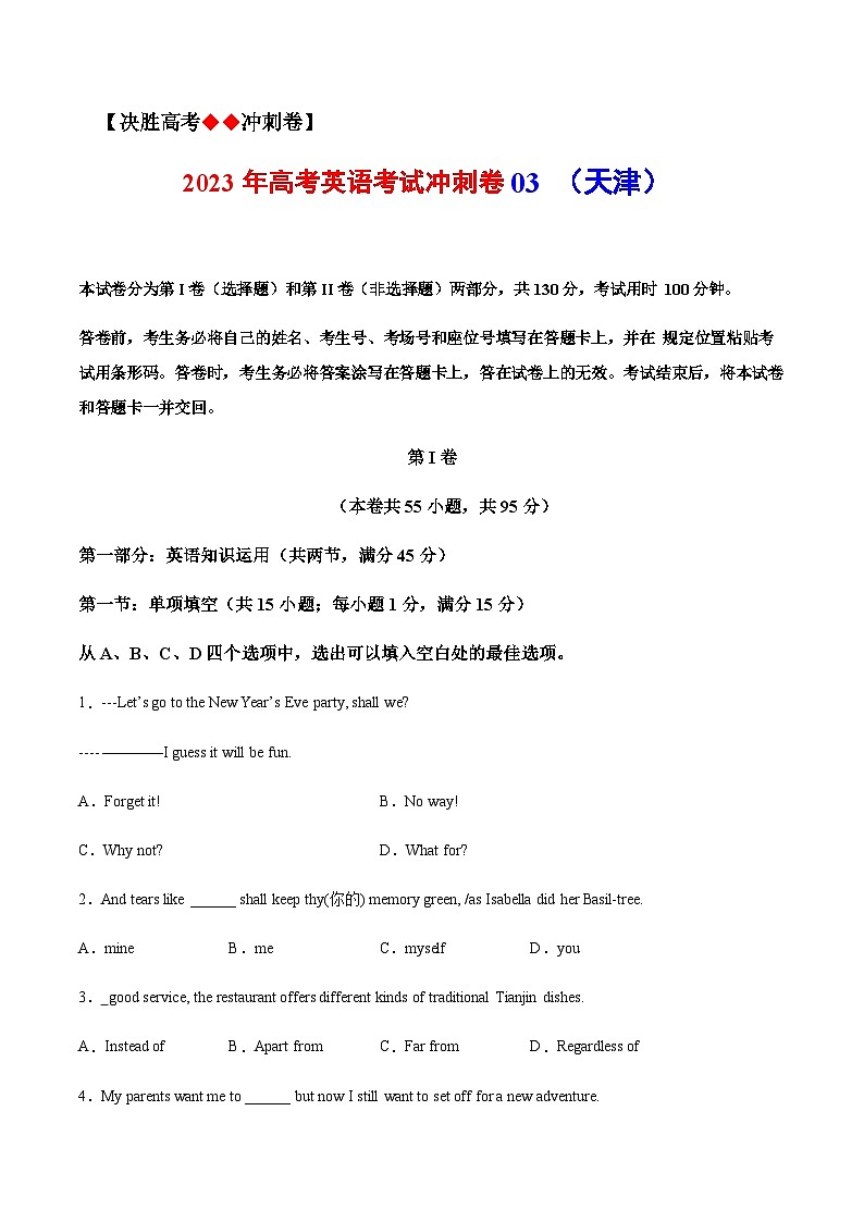 2023届天津市全国普通高等学校招生统一考试仿真模拟英语卷含解析01