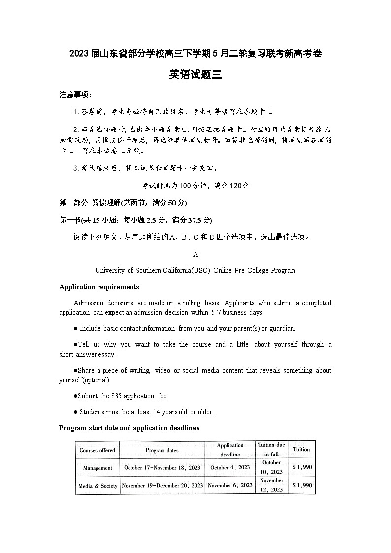 2023届山东省实验中学部分学校高三下学期5月二轮复习联考新高考卷英语试题含答案第1页