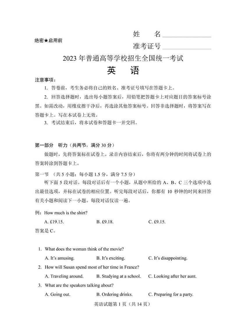 英语（B卷）第1页