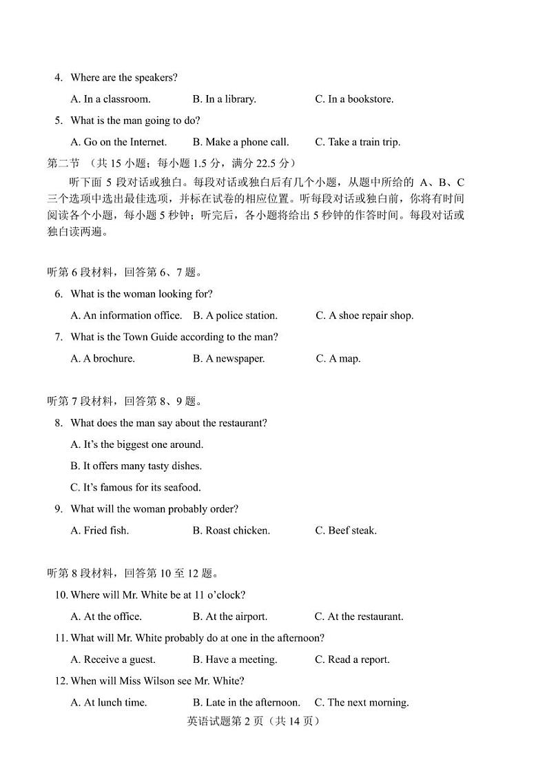 英语（B卷）第2页