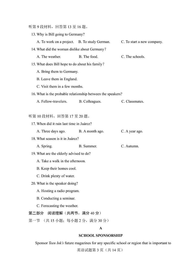 英语（B卷）第3页