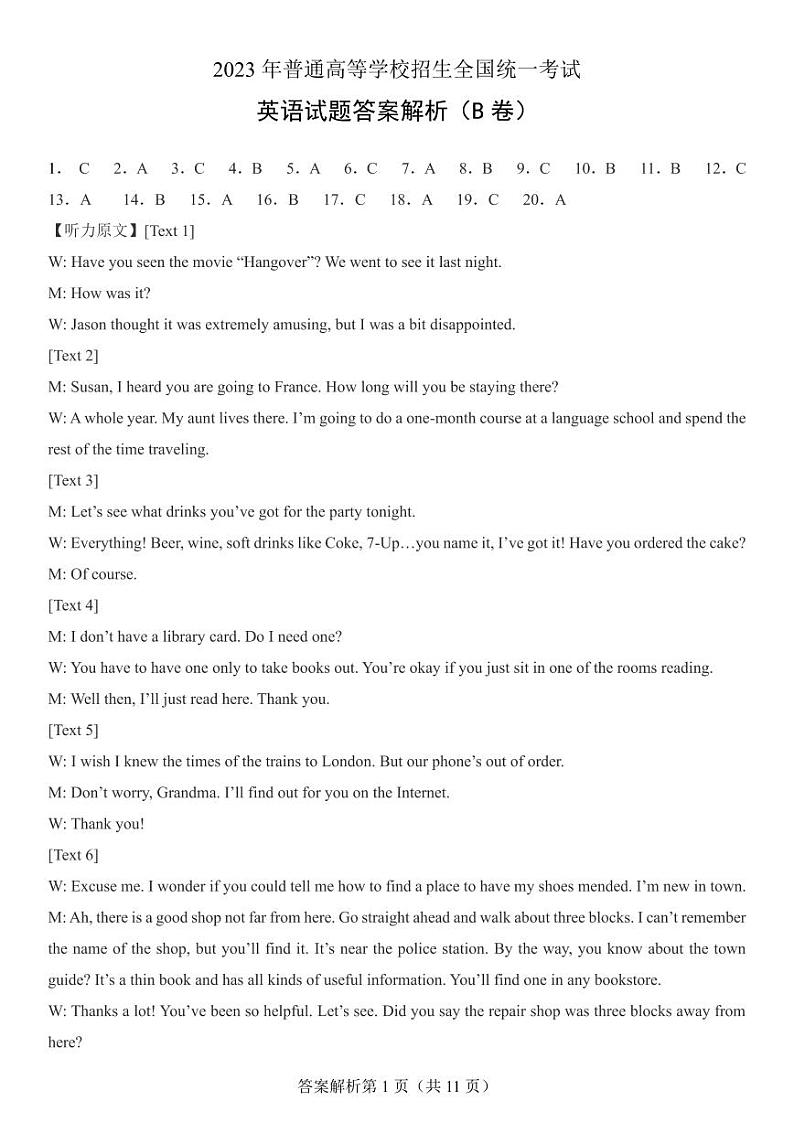 英语答案解析（B卷）第1页
