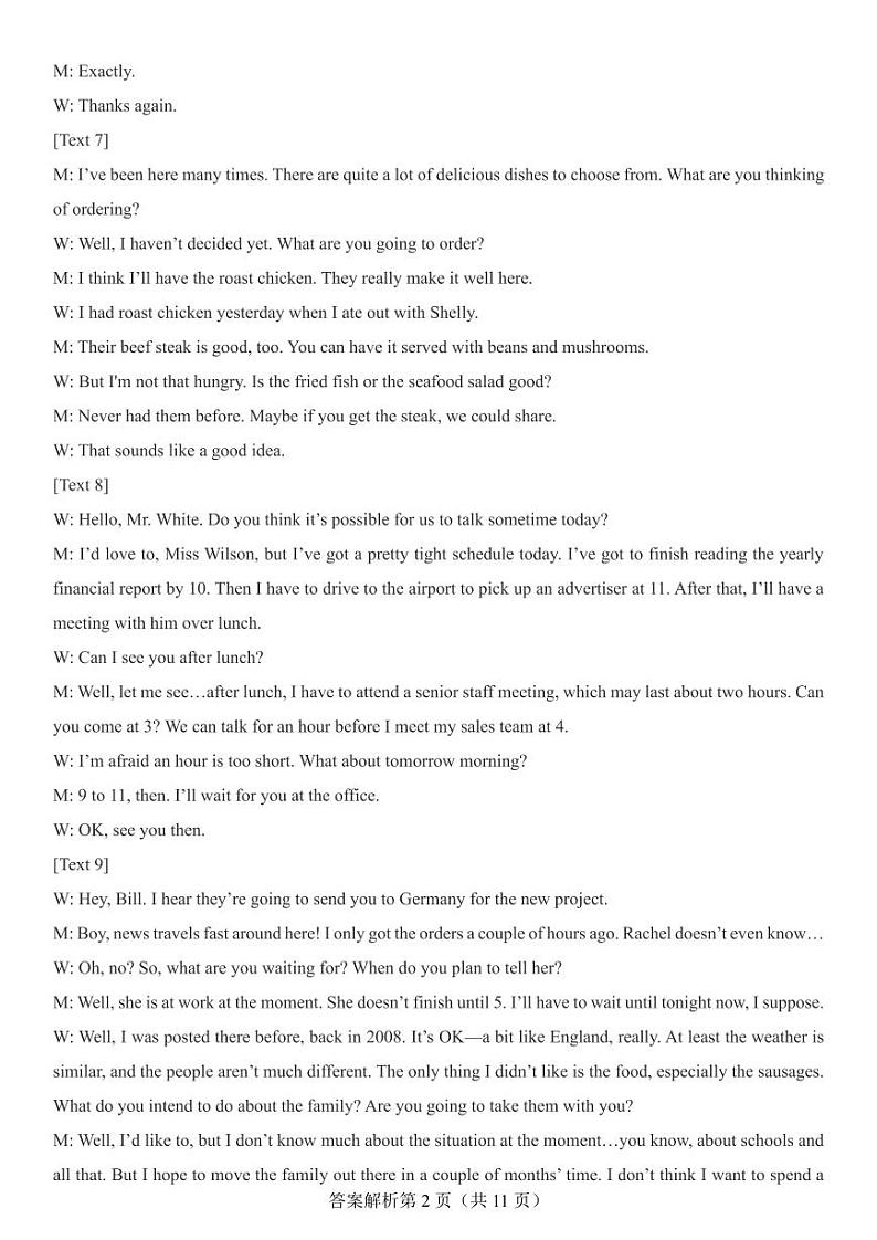 英语答案解析（B卷）第2页