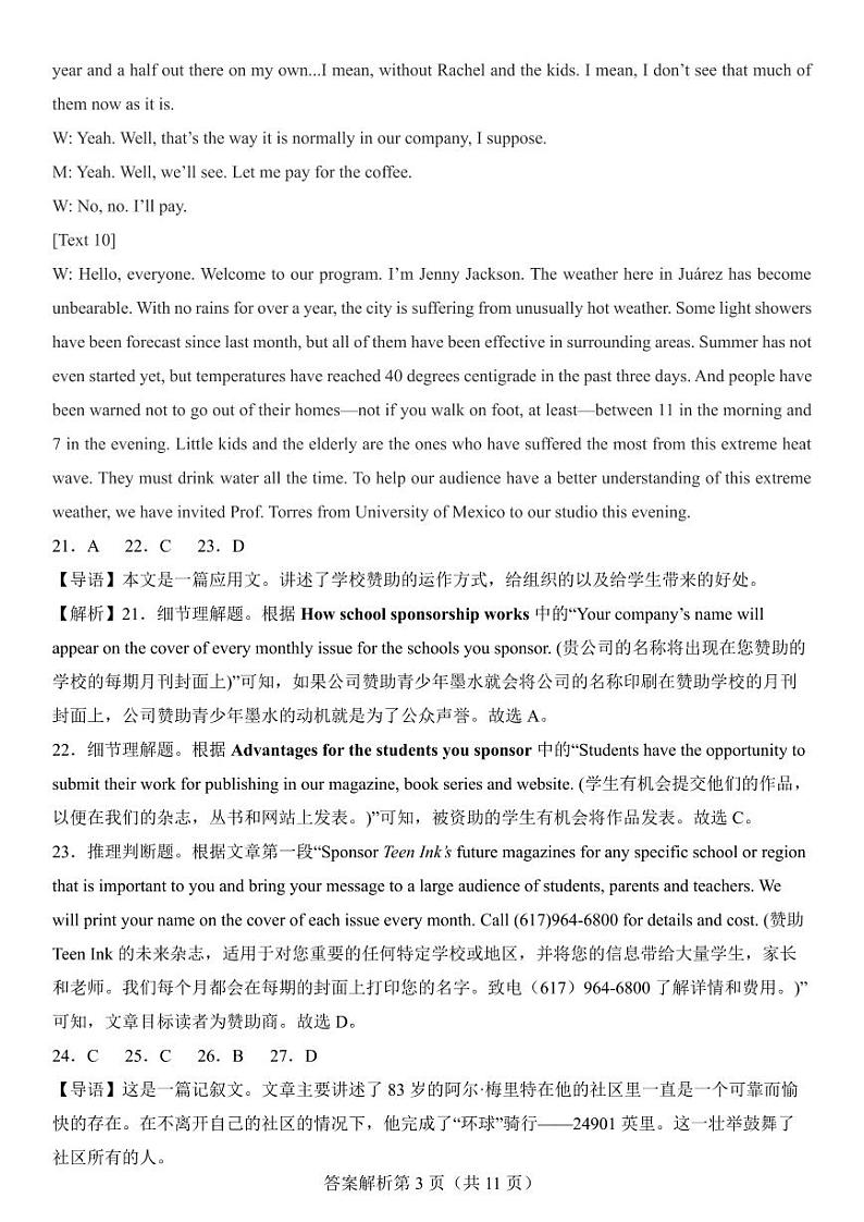 英语答案解析（B卷）第3页