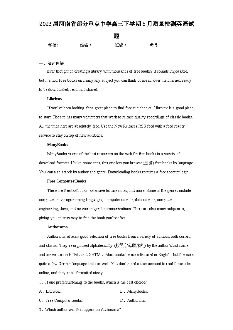 2023届河南省部分重点中学高三下学期5月质量检测英语试题（含解析）第1页