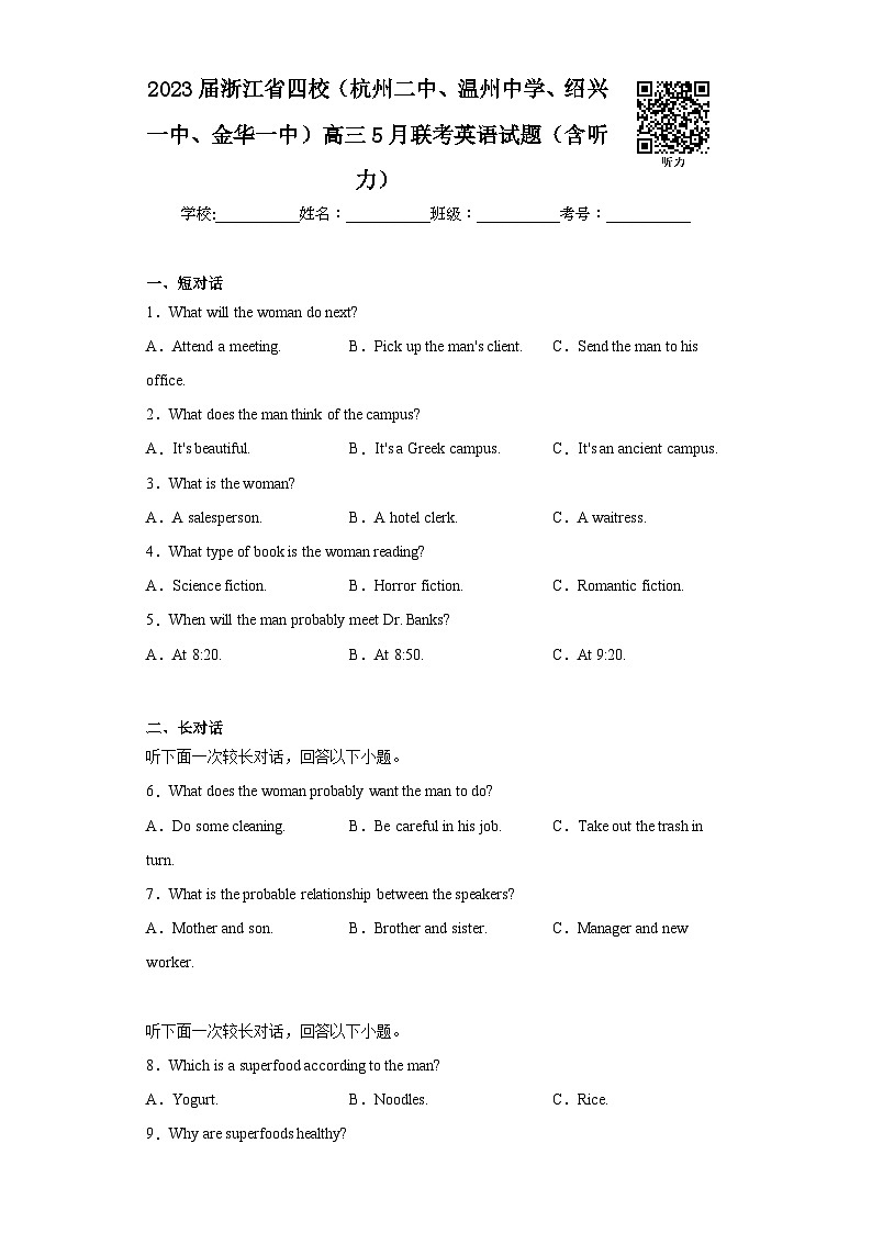 2023届浙江省四校（杭州二中、温州中学、绍兴一中、金华一中）高三5月联考英语试题（含听力）（含解析）01