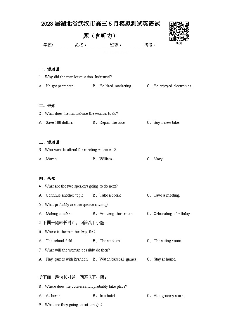 2023届湖北省武汉市高三5月模拟测试英语试题（含听力）（无答案）01