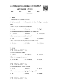 2023届湖南省部分名校联盟高三5月冲刺压轴大联考英语试题（含听力）（含解析）