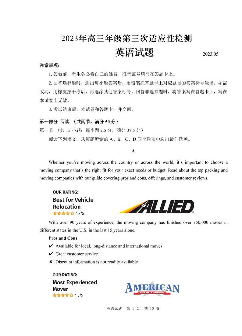 2023届山东省青岛市高三三模英语试题及答案01