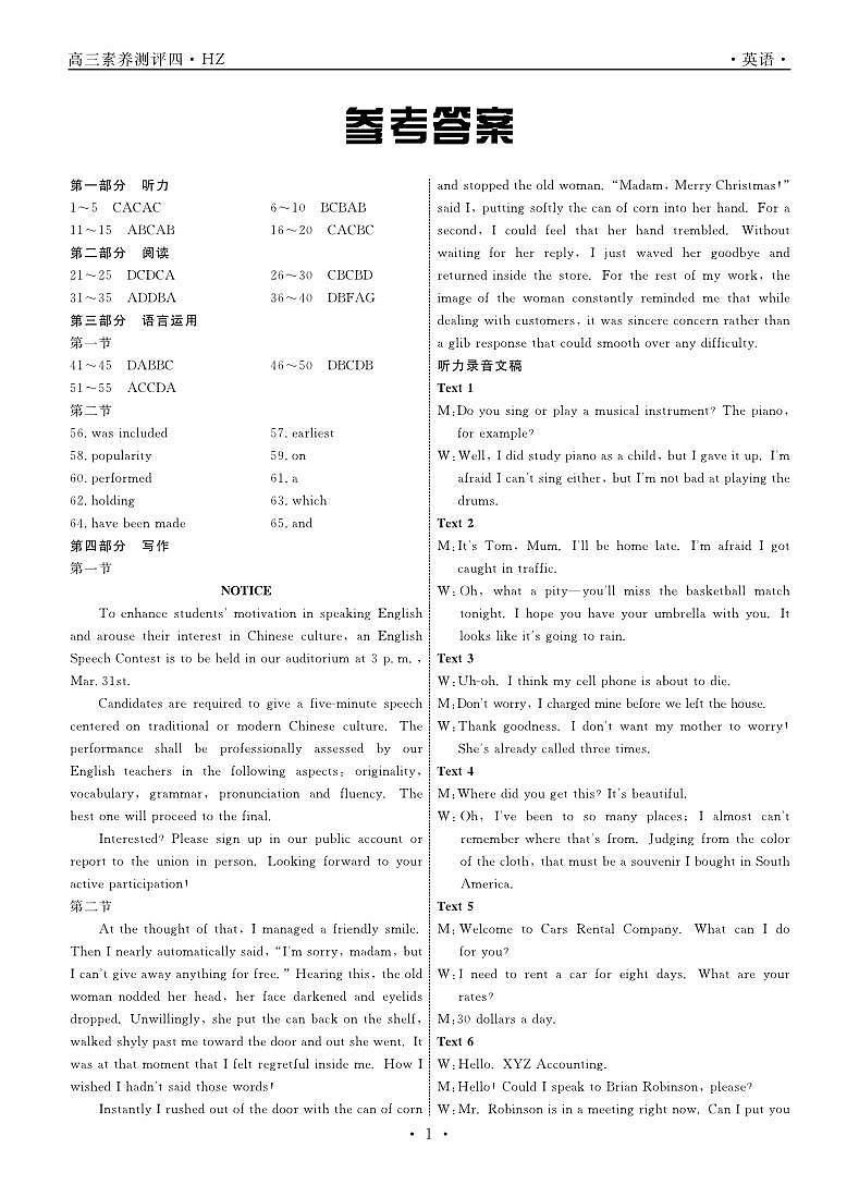 河北省衡水中学2022—2023学年度下学期高三年级第四次综合素养测评英语试题答案第1页