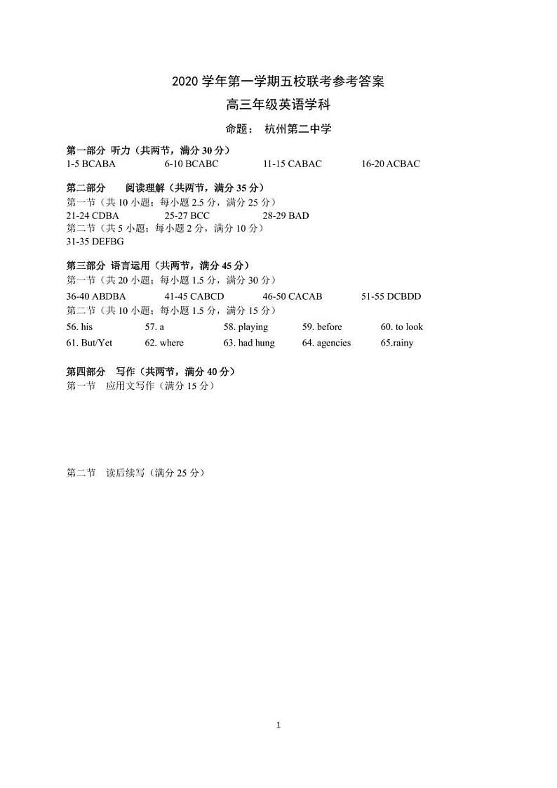 2021届浙江省五校（杭州二中、学军中学、杭州高级中学、效实中学、绍兴一中）高三上学期联考英语 Word版含答案 试卷01