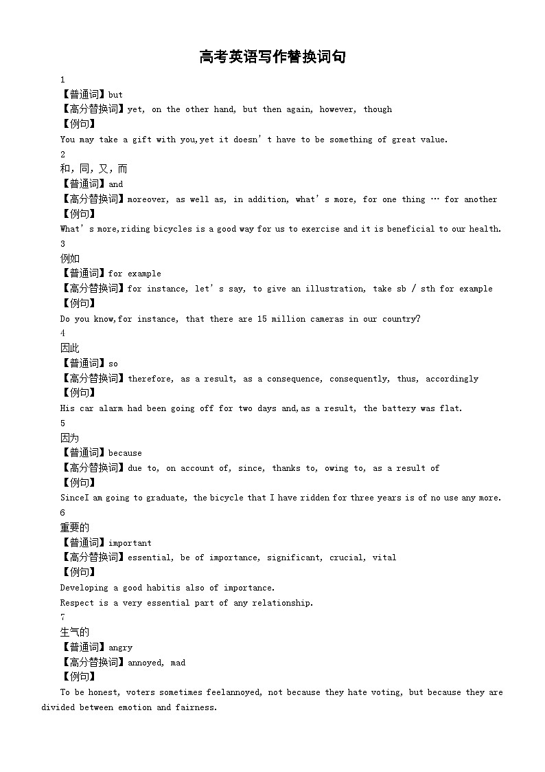 高中英语高考写作替换词句（共60组）第1页