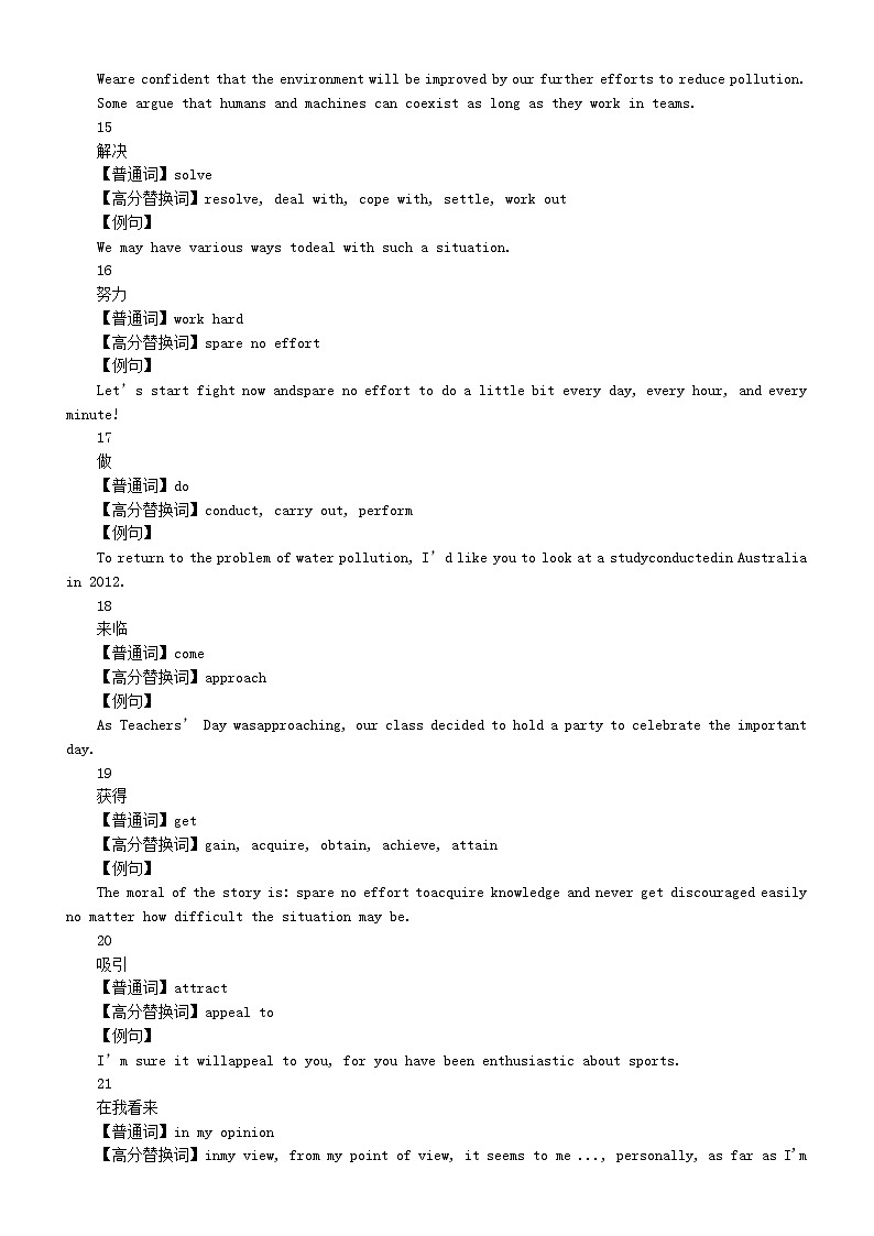 高中英语高考写作替换词句（共60组）第3页